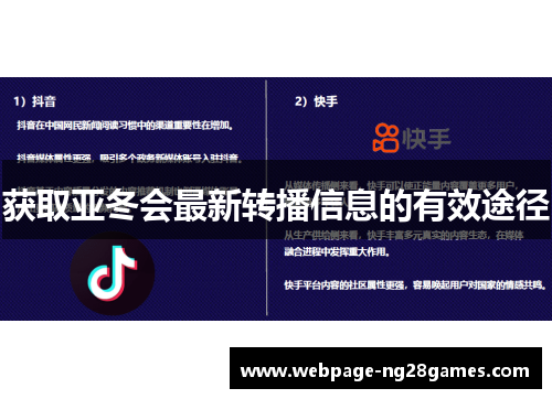 获取亚冬会最新转播信息的有效途径