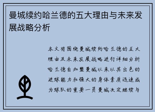 曼城续约哈兰德的五大理由与未来发展战略分析