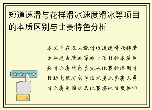 短道速滑与花样滑冰速度滑冰等项目的本质区别与比赛特色分析