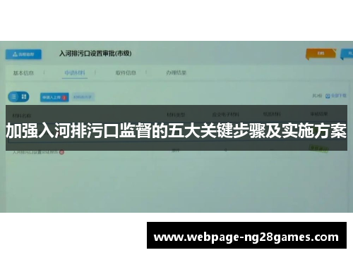 加强入河排污口监督的五大关键步骤及实施方案