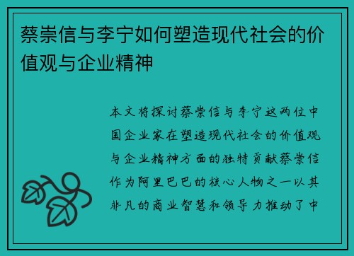 蔡崇信与李宁如何塑造现代社会的价值观与企业精神