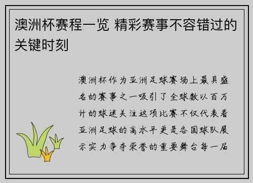 澳洲杯赛程一览 精彩赛事不容错过的关键时刻 澳洲杯赛程一览 精彩赛事不容错过的关键时刻