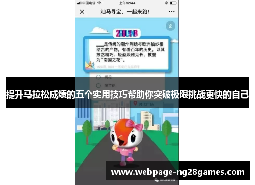 提升马拉松成绩的五个实用技巧帮助你突破极限挑战更快的自己