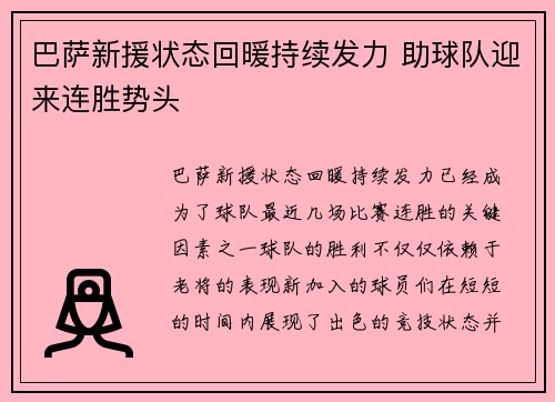 巴萨新援状态回暖持续发力 助球队迎来连胜势头