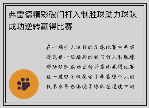 弗雷德精彩破门打入制胜球助力球队成功逆转赢得比赛