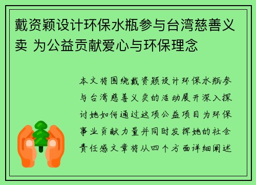 戴资颖设计环保水瓶参与台湾慈善义卖 为公益贡献爱心与环保理念