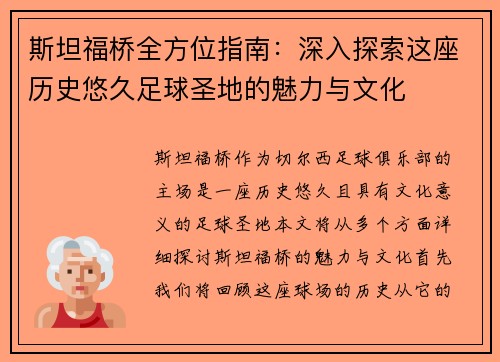 斯坦福桥全方位指南：深入探索这座历史悠久足球圣地的魅力与文化