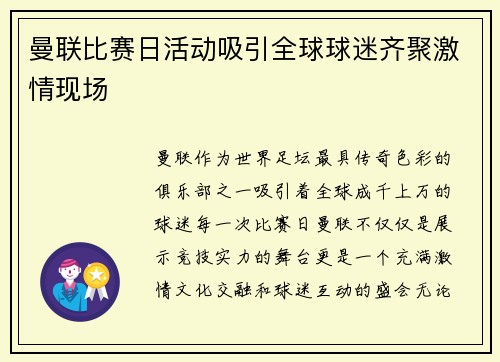 曼联比赛日活动吸引全球球迷齐聚激情现场 曼联比赛日活动吸引全球球迷齐聚激情现场